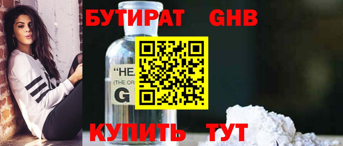 Чистополь  Бутират оксибутират  Бутират  Вход с VPN 