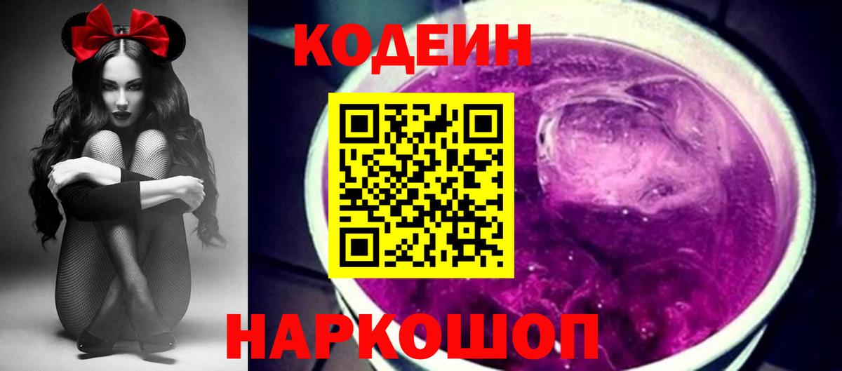 Кодеин напиток Lean (лин)  Кодеиновый сироп Lean напиток Lean (лин)  Вход с VPN  Чистополь 