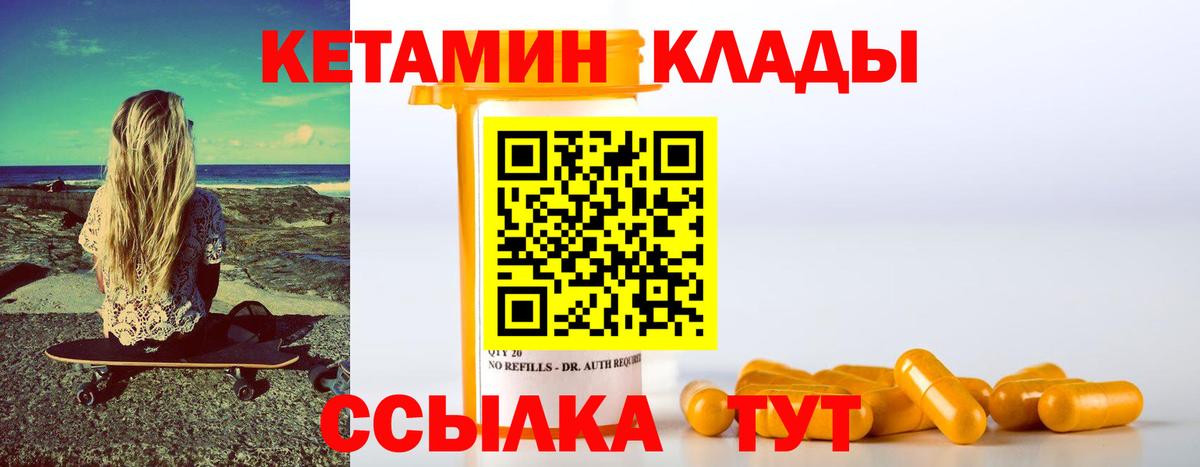 Чистополь  Кетамин VHQ  Вход с VPN 