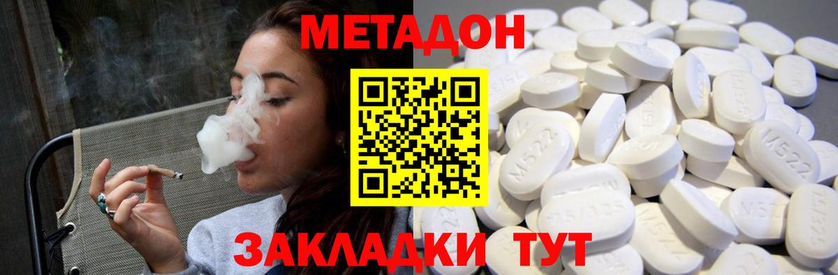 МЕТАДОН methadone Чистополь