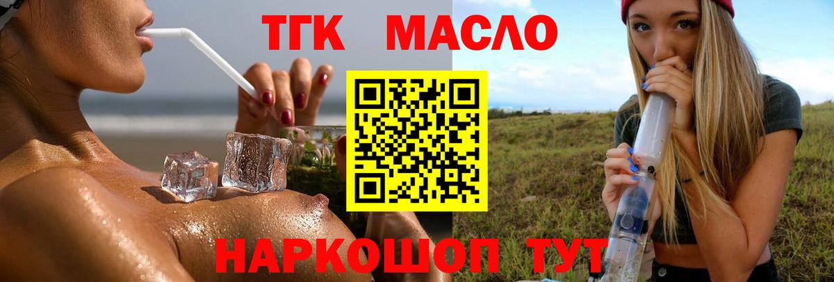 ТГК THC oil  Вход с VPN  Чистополь  Дистиллят ТГК жижа 